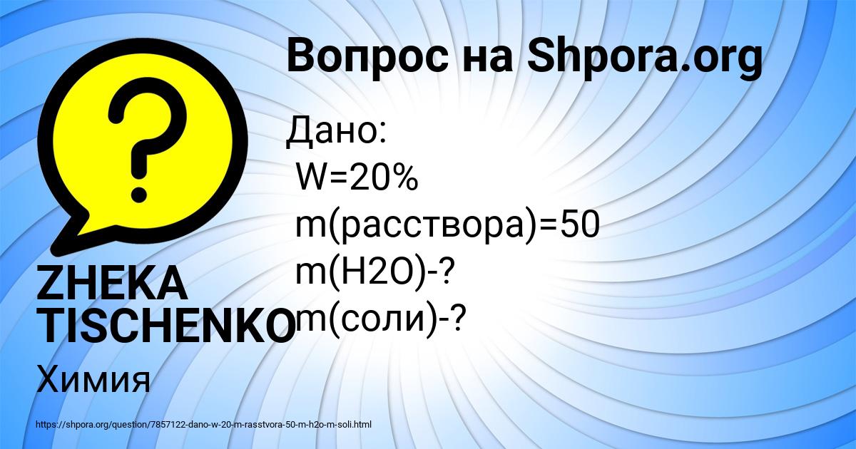 Картинка с текстом вопроса от пользователя ZHEKA TISCHENKO