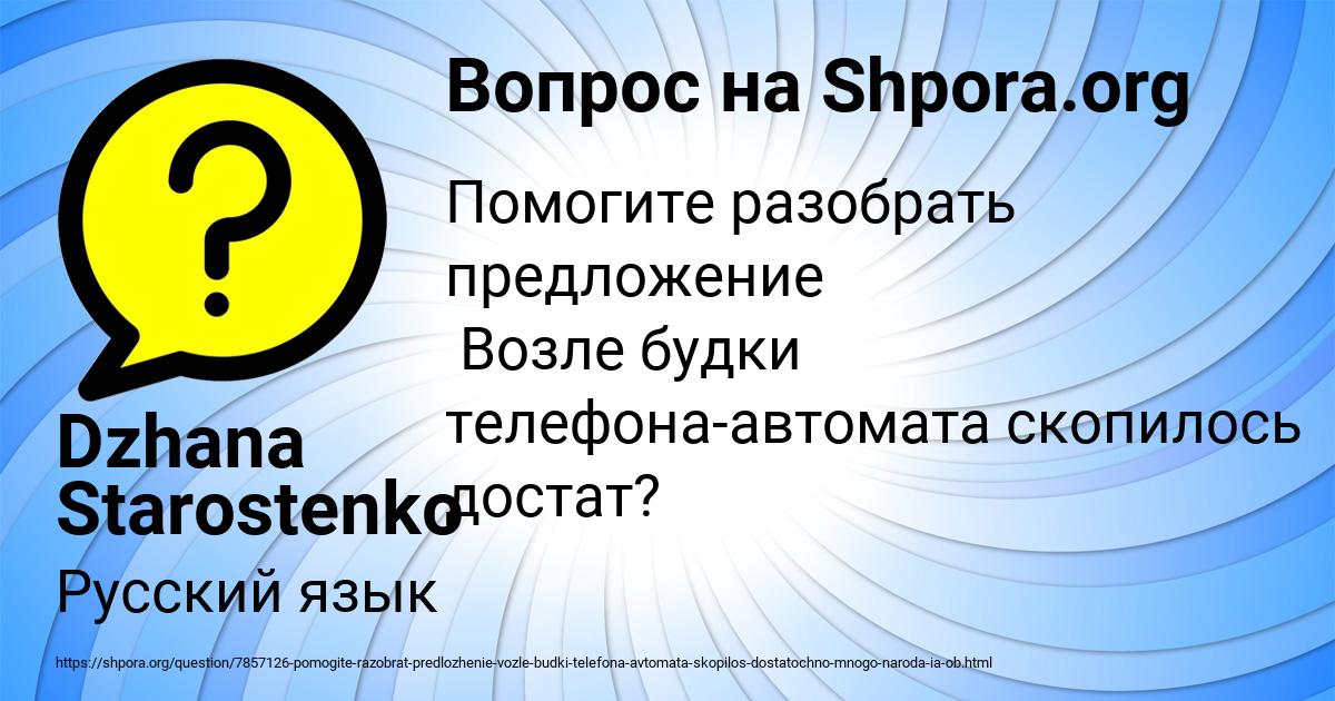 Картинка с текстом вопроса от пользователя Dzhana Starostenko