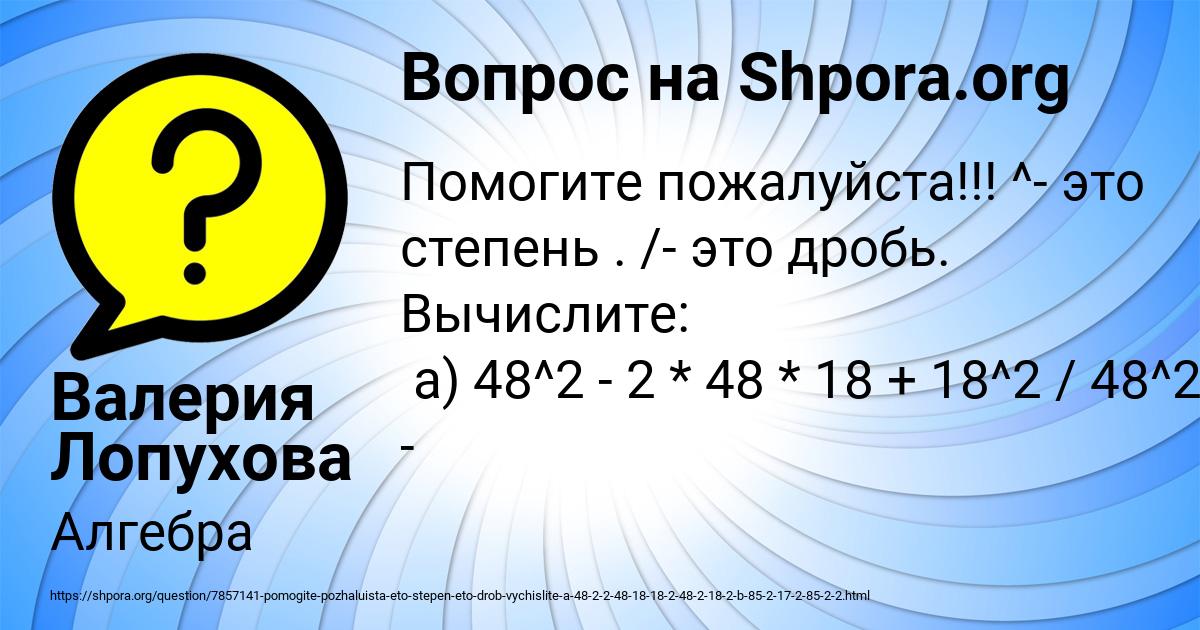 Картинка с текстом вопроса от пользователя Валерия Лопухова