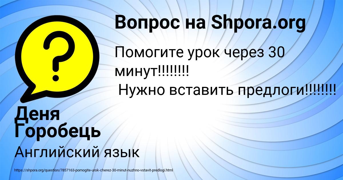 Картинка с текстом вопроса от пользователя Деня Горобець