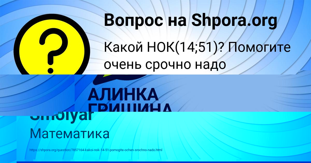 Картинка с текстом вопроса от пользователя Danya Smolyar