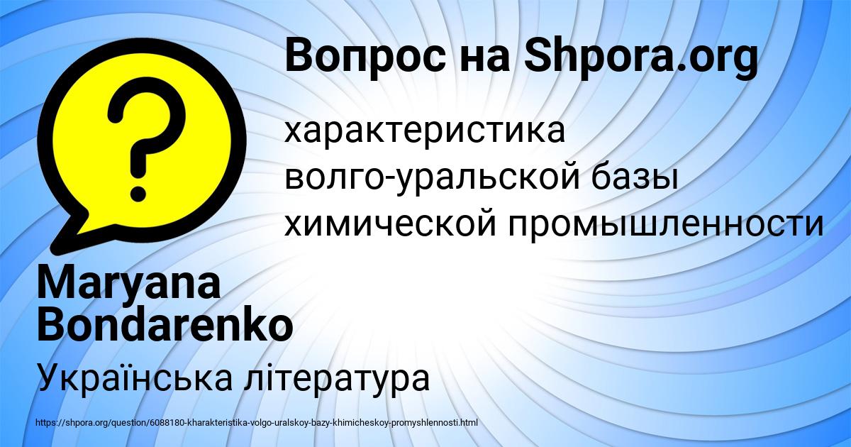 Картинка с текстом вопроса от пользователя Оля Рябова