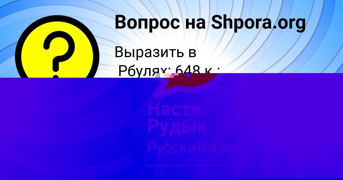 Картинка с текстом вопроса от пользователя Настя Рудык