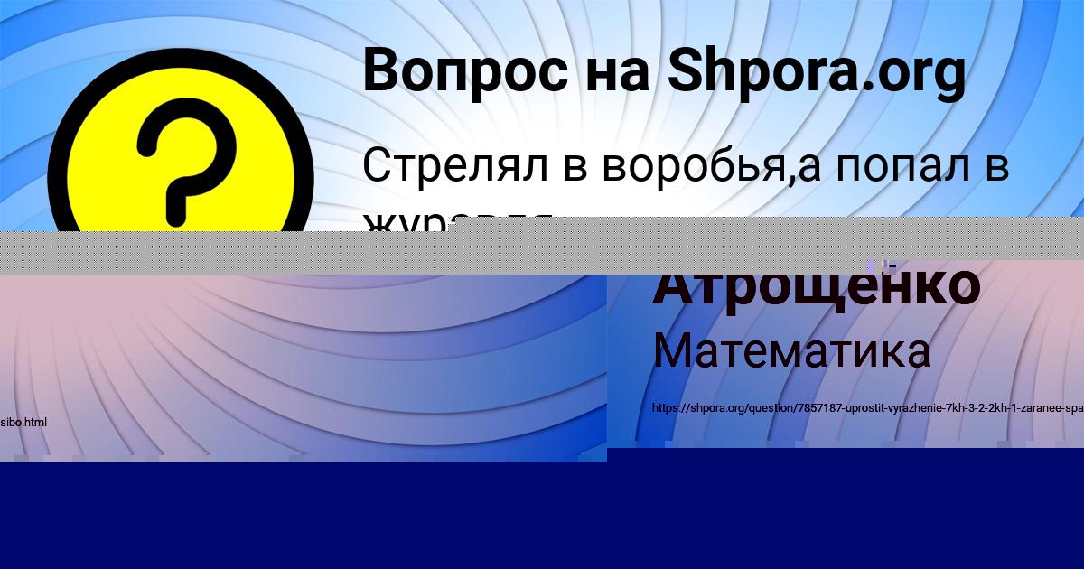 Картинка с текстом вопроса от пользователя Гулия Атрощенко