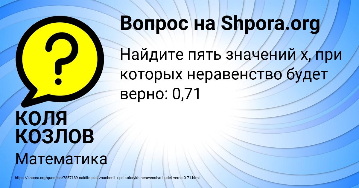 Картинка с текстом вопроса от пользователя КОЛЯ КОЗЛОВ