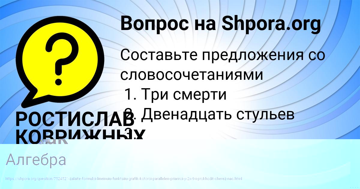 Картинка с текстом вопроса от пользователя РОСТИСЛАВ КОВРИЖНЫХ