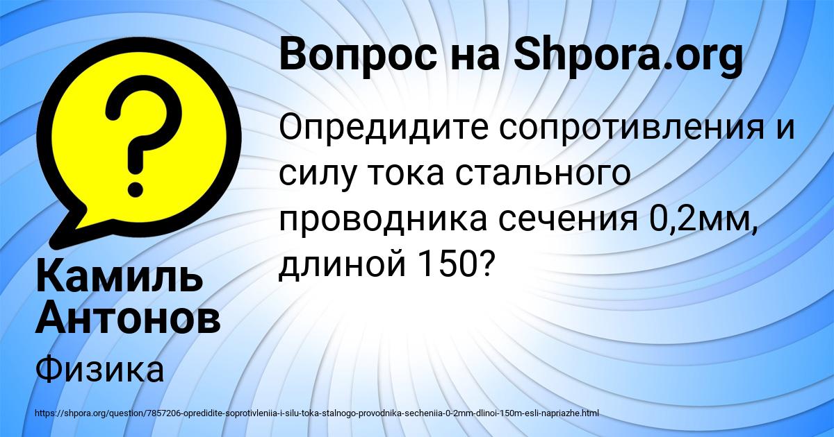 Картинка с текстом вопроса от пользователя Камиль Антонов