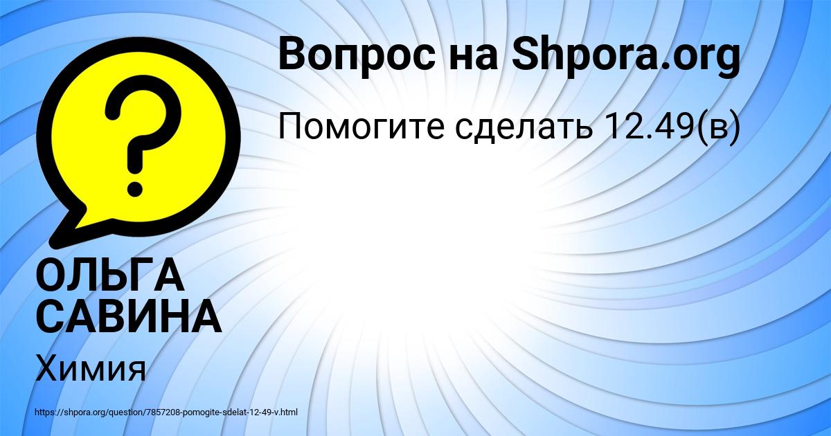Картинка с текстом вопроса от пользователя ОЛЬГА САВИНА