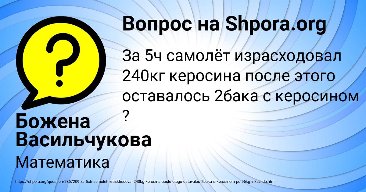 Картинка с текстом вопроса от пользователя Божена Васильчукова