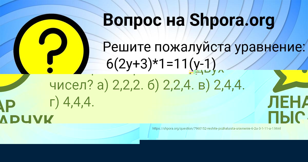 Картинка с текстом вопроса от пользователя ЛЕНАР ПЫСАРЧУК