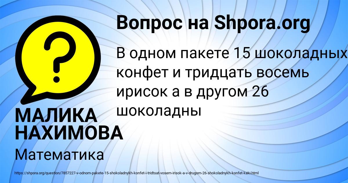 Картинка с текстом вопроса от пользователя МАЛИКА НАХИМОВА