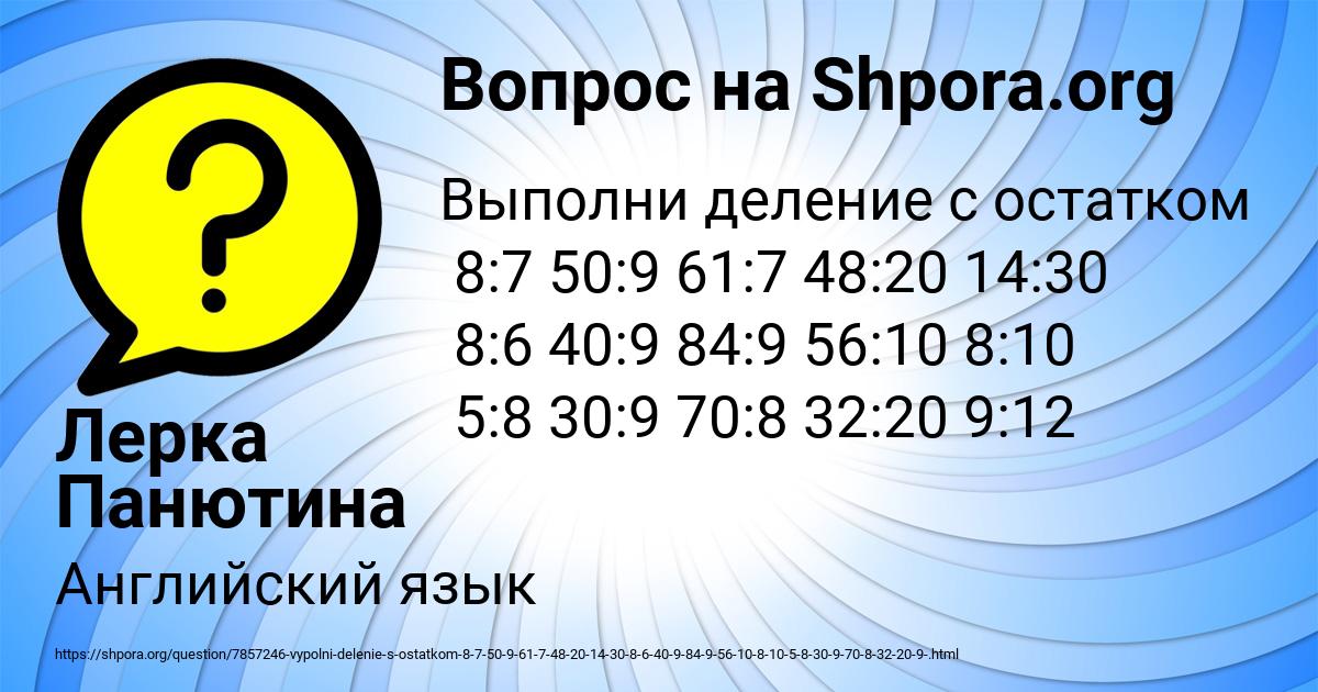 Картинка с текстом вопроса от пользователя Лерка Панютина