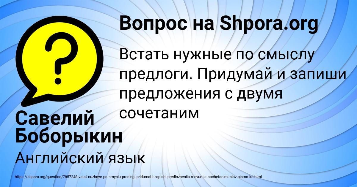 Картинка с текстом вопроса от пользователя Савелий Боборыкин