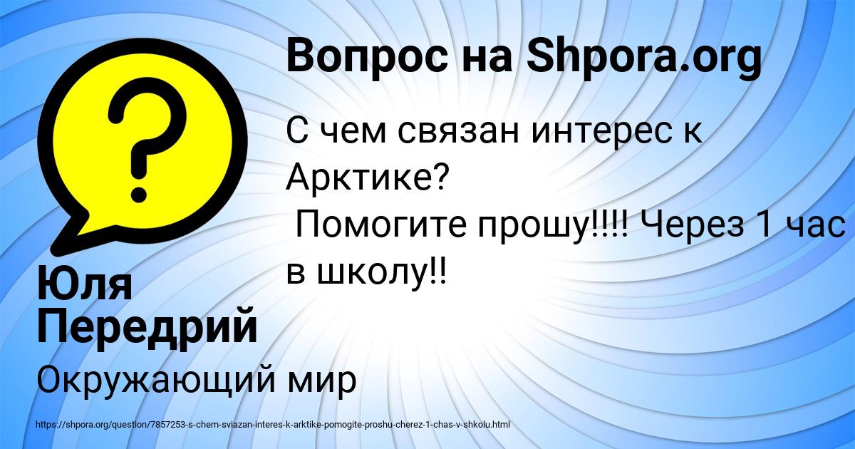Картинка с текстом вопроса от пользователя Юля Передрий