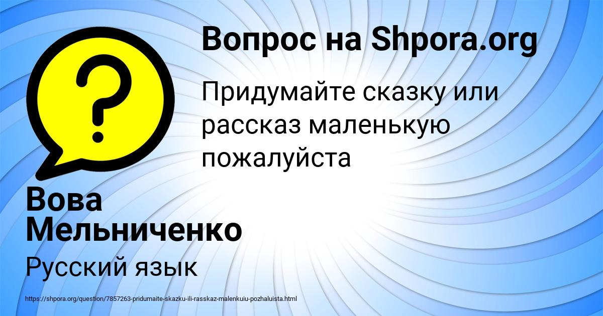 Картинка с текстом вопроса от пользователя Вова Мельниченко