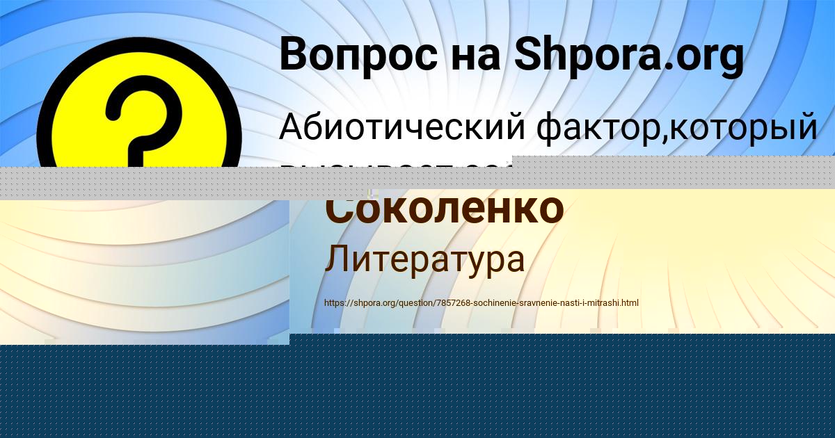 Картинка с текстом вопроса от пользователя Ульяна Соколенко