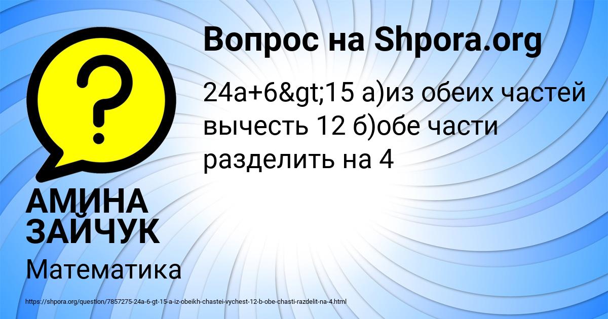 Картинка с текстом вопроса от пользователя АМИНА ЗАЙЧУК