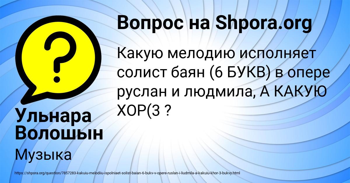 Картинка с текстом вопроса от пользователя Ульнара Волошын