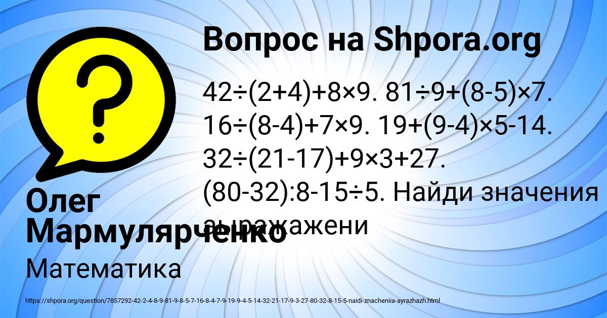 Картинка с текстом вопроса от пользователя Олег Мармулярченко