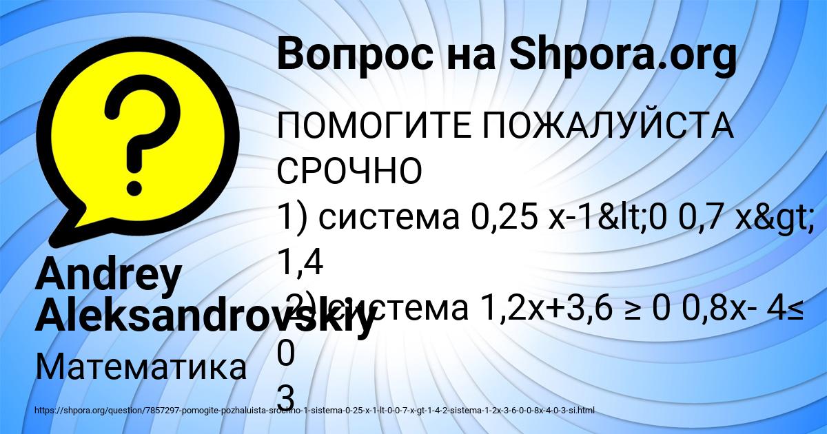 Картинка с текстом вопроса от пользователя Andrey Aleksandrovskiy
