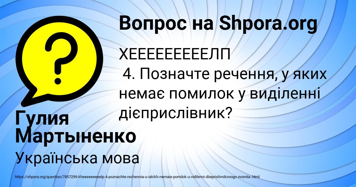 Картинка с текстом вопроса от пользователя Гулия Мартыненко