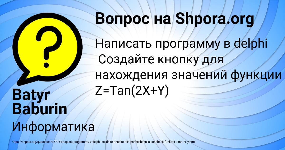 Картинка с текстом вопроса от пользователя Batyr Baburin