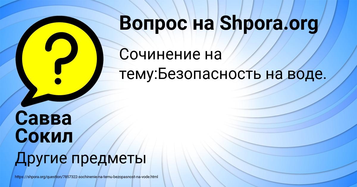 Картинка с текстом вопроса от пользователя Савва Сокил