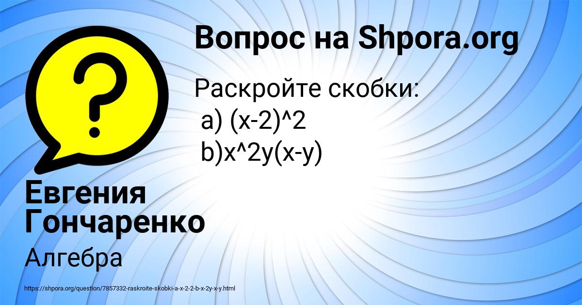 Картинка с текстом вопроса от пользователя Евгения Гончаренко