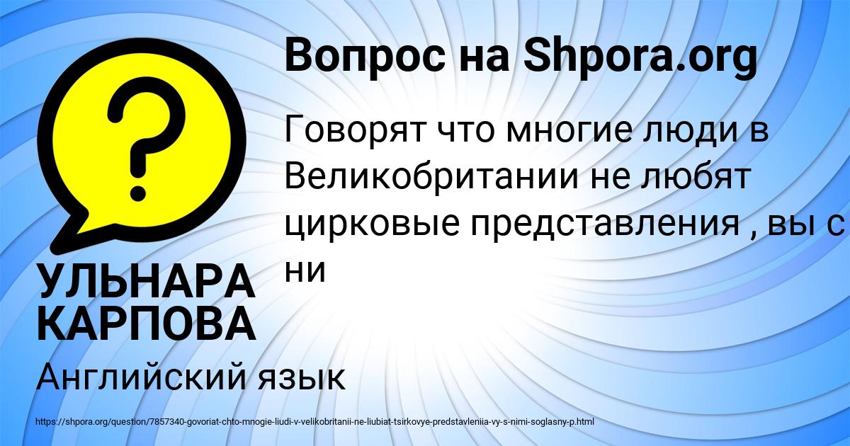 Картинка с текстом вопроса от пользователя УЛЬНАРА КАРПОВА