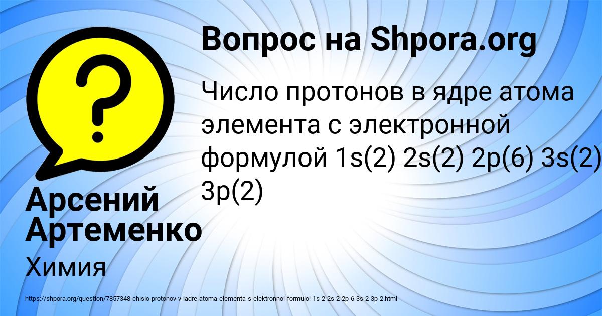 Картинка с текстом вопроса от пользователя Арсений Артеменко