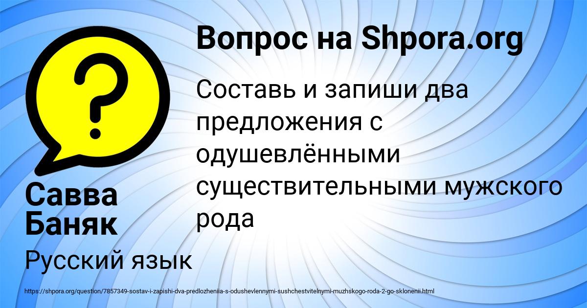Картинка с текстом вопроса от пользователя Савва Баняк