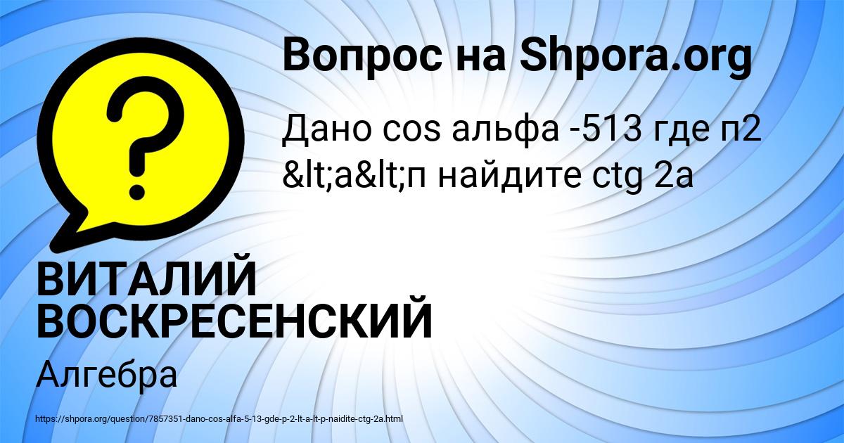 Картинка с текстом вопроса от пользователя ВИТАЛИЙ ВОСКРЕСЕНСКИЙ