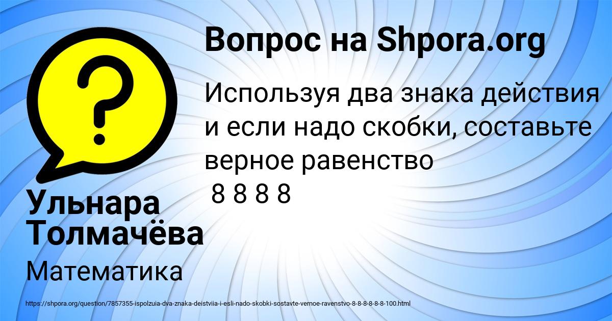 Картинка с текстом вопроса от пользователя Ульнара Толмачёва