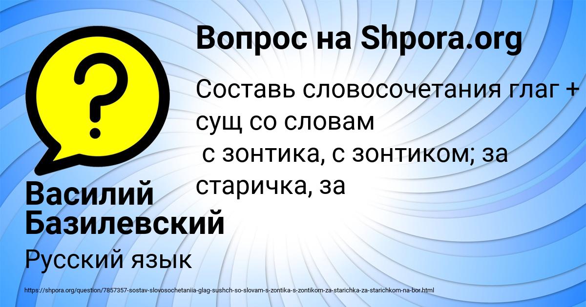 Картинка с текстом вопроса от пользователя Василий Базилевский