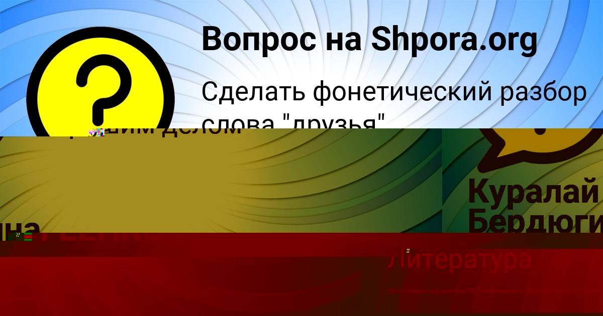 Картинка с текстом вопроса от пользователя Куралай Бердюгина