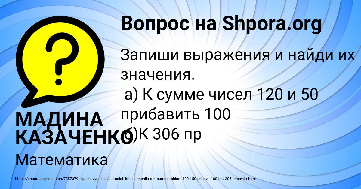 Картинка с текстом вопроса от пользователя МАДИНА КАЗАЧЕНКО