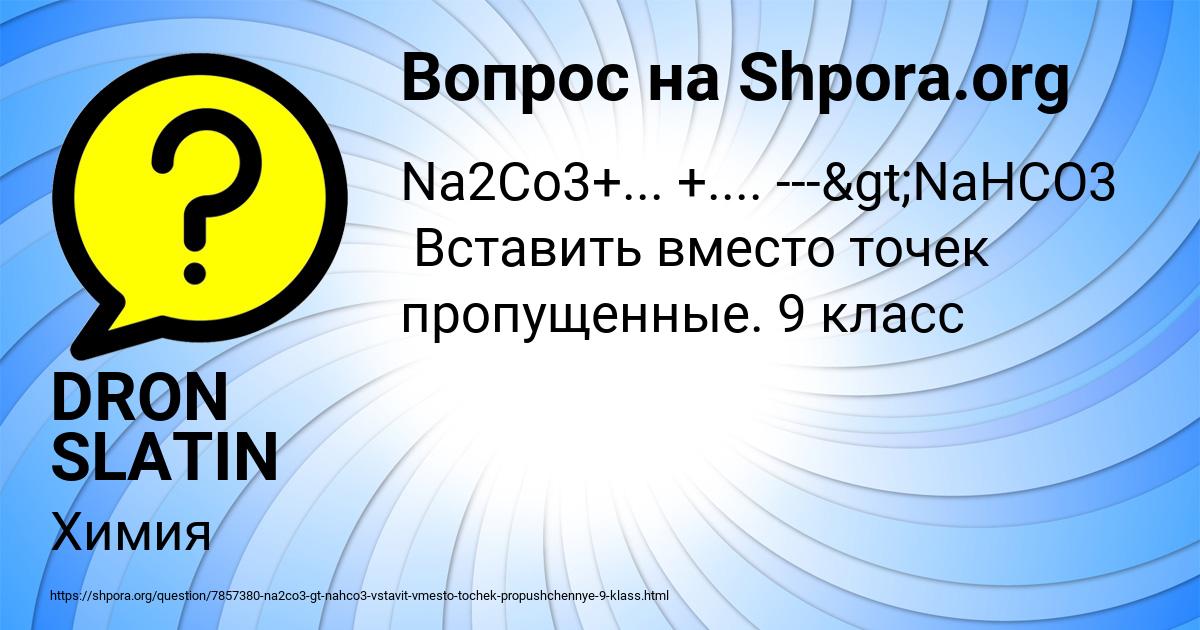 Картинка с текстом вопроса от пользователя DRON SLATIN