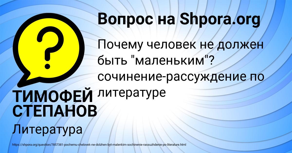 Картинка с текстом вопроса от пользователя ТИМОФЕЙ СТЕПАНОВ