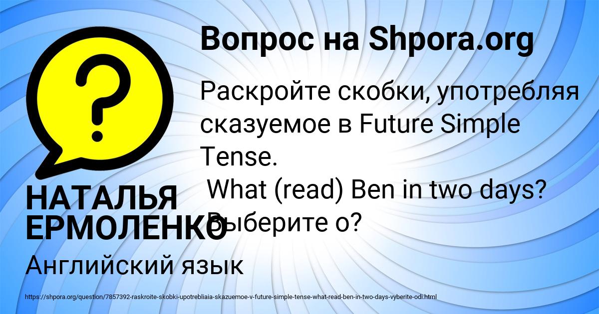 Картинка с текстом вопроса от пользователя НАТАЛЬЯ ЕРМОЛЕНКО