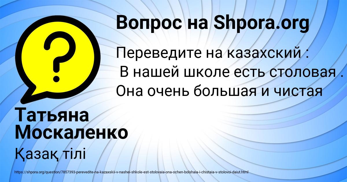 Картинка с текстом вопроса от пользователя Татьяна Москаленко