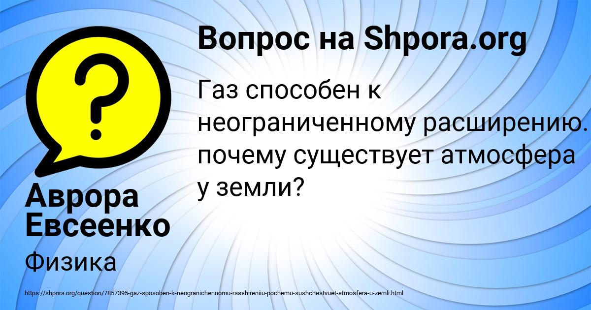 Картинка с текстом вопроса от пользователя Аврора Евсеенко