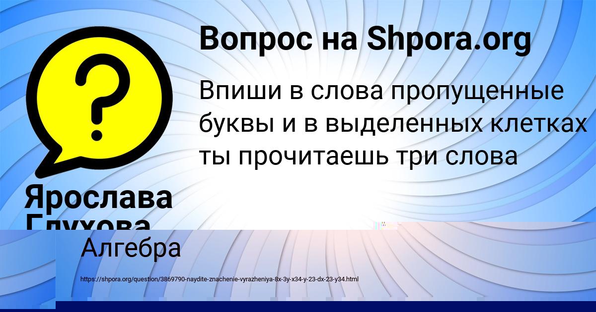 Картинка с текстом вопроса от пользователя Ярослава Глухова