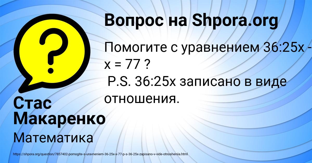 Картинка с текстом вопроса от пользователя Стас Макаренко