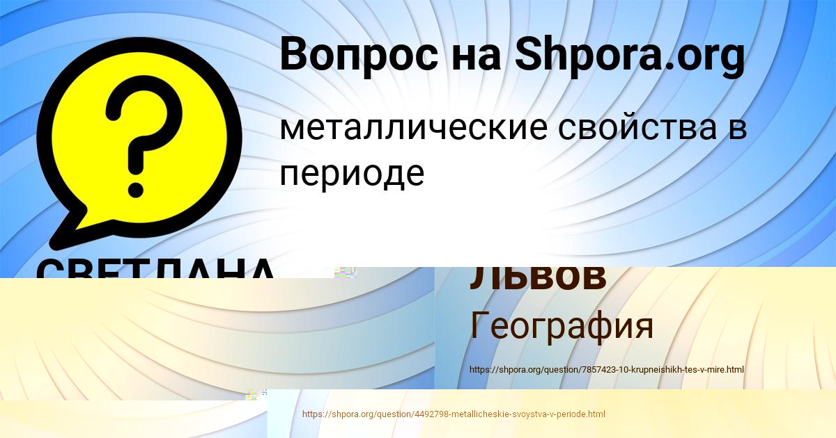 Картинка с текстом вопроса от пользователя Гоша Львов