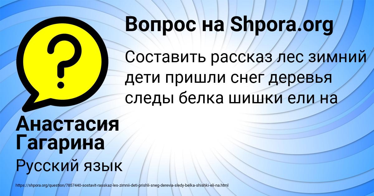 Картинка с текстом вопроса от пользователя Анастасия Гагарина