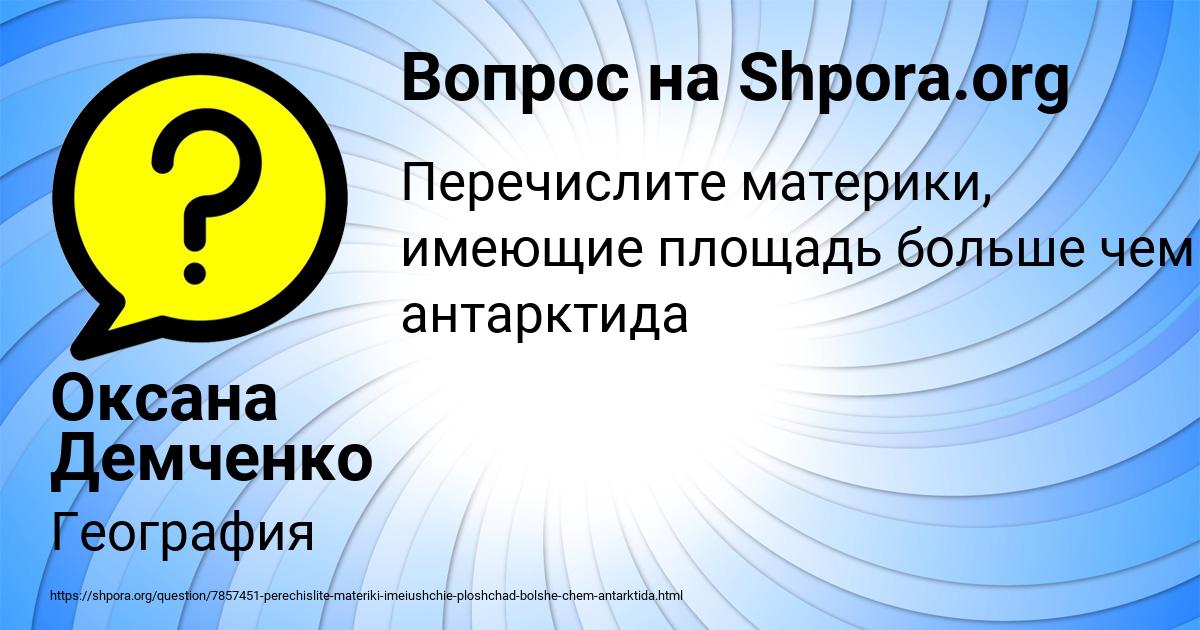 Картинка с текстом вопроса от пользователя Оксана Демченко