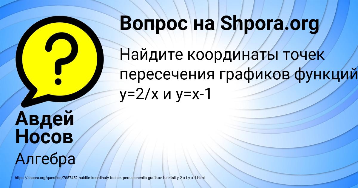 Картинка с текстом вопроса от пользователя Авдей Носов