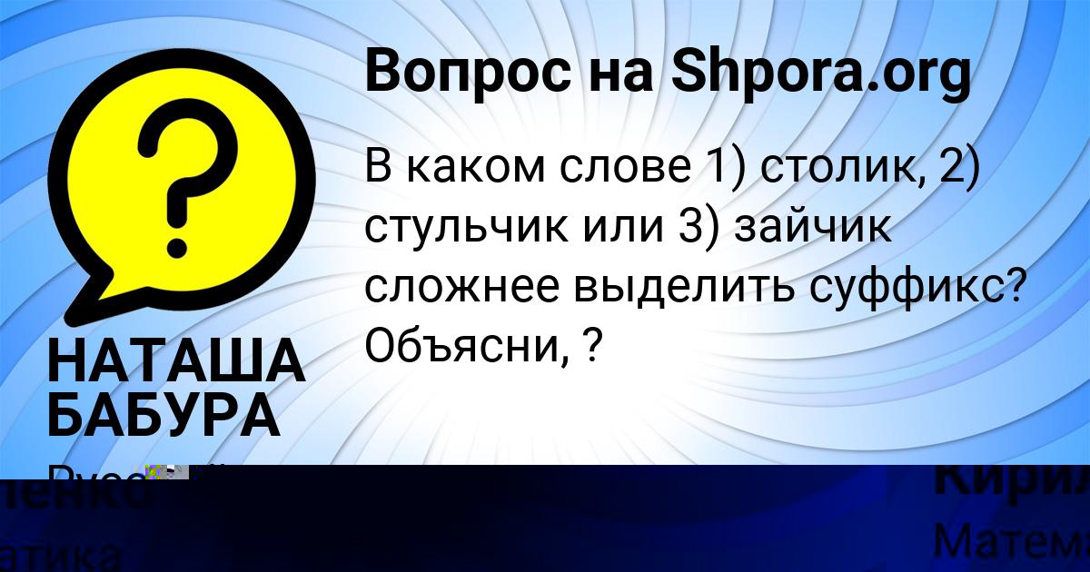 Картинка с текстом вопроса от пользователя НАТАША БАБУРА