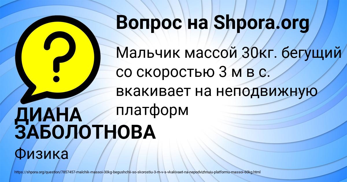 Картинка с текстом вопроса от пользователя ДИАНА ЗАБОЛОТНОВА