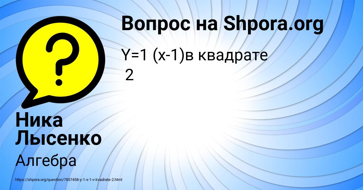 Картинка с текстом вопроса от пользователя Ника Лысенко